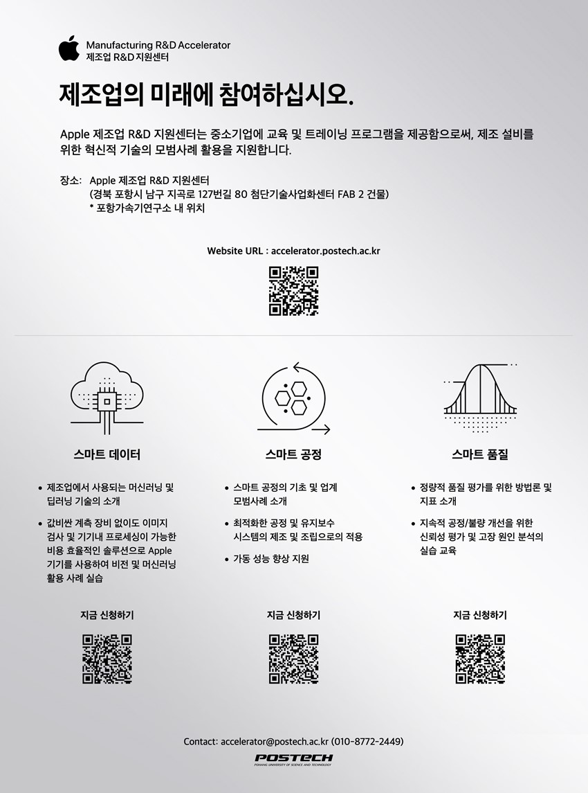1.「애플 제조업 R&D지원센터」 중소기업 대상 교육과정 모집안내
